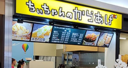 イオン三好ショッピングセンター（1F）