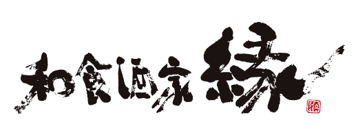 活魚すし割烹 和食酒家 縁