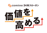 価値を高める