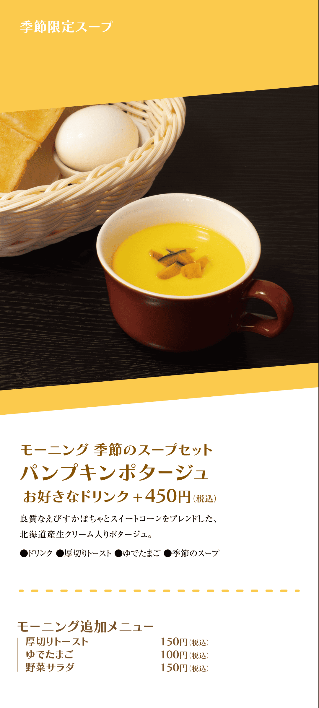 季節限定スープ パンプキンポタージュ