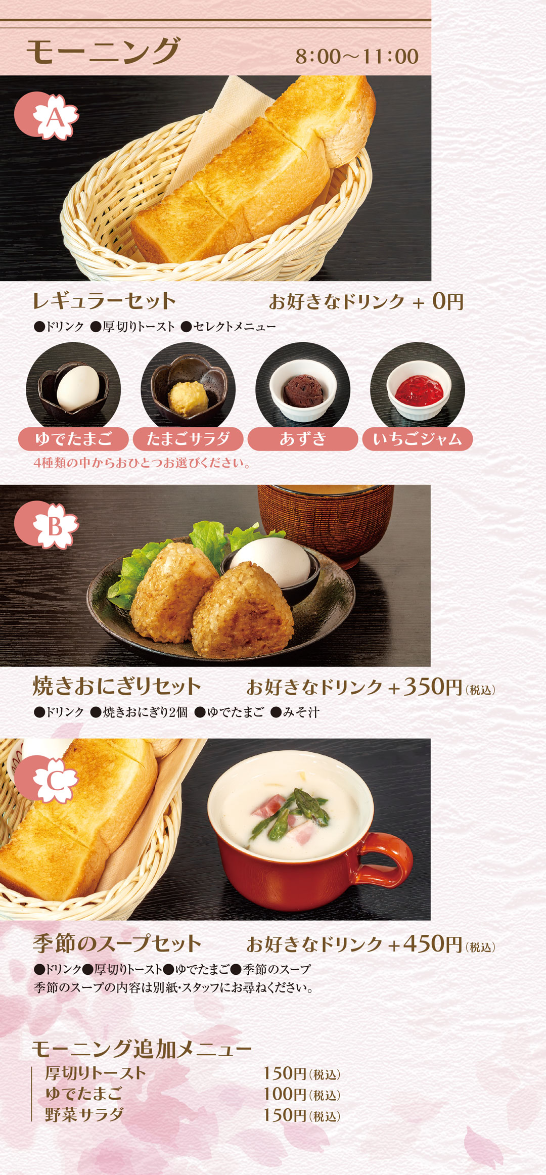 モーニング