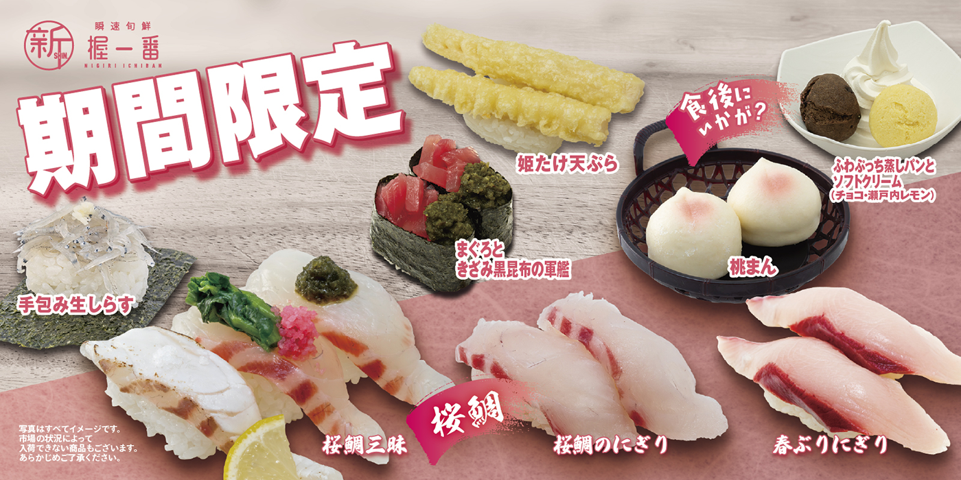 期間限定メニュー