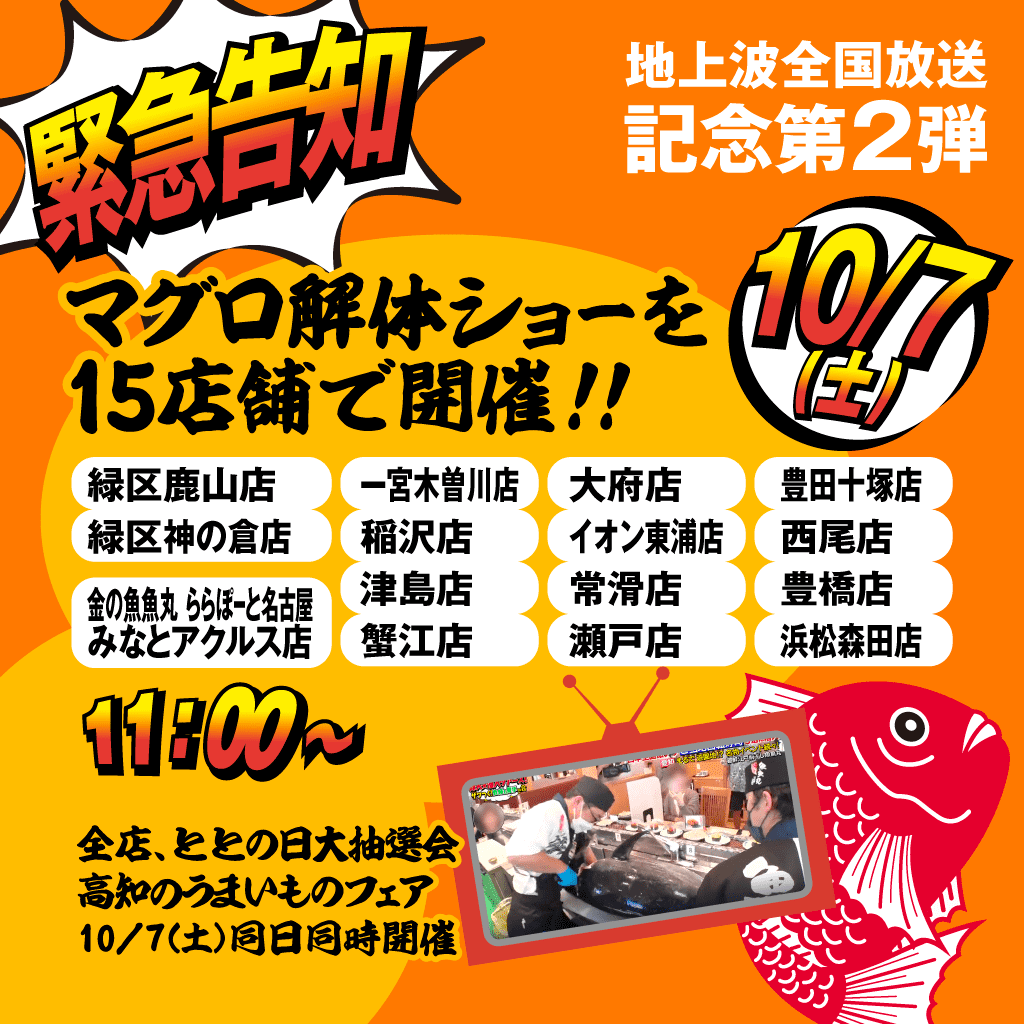 マグロ解体ショー開催