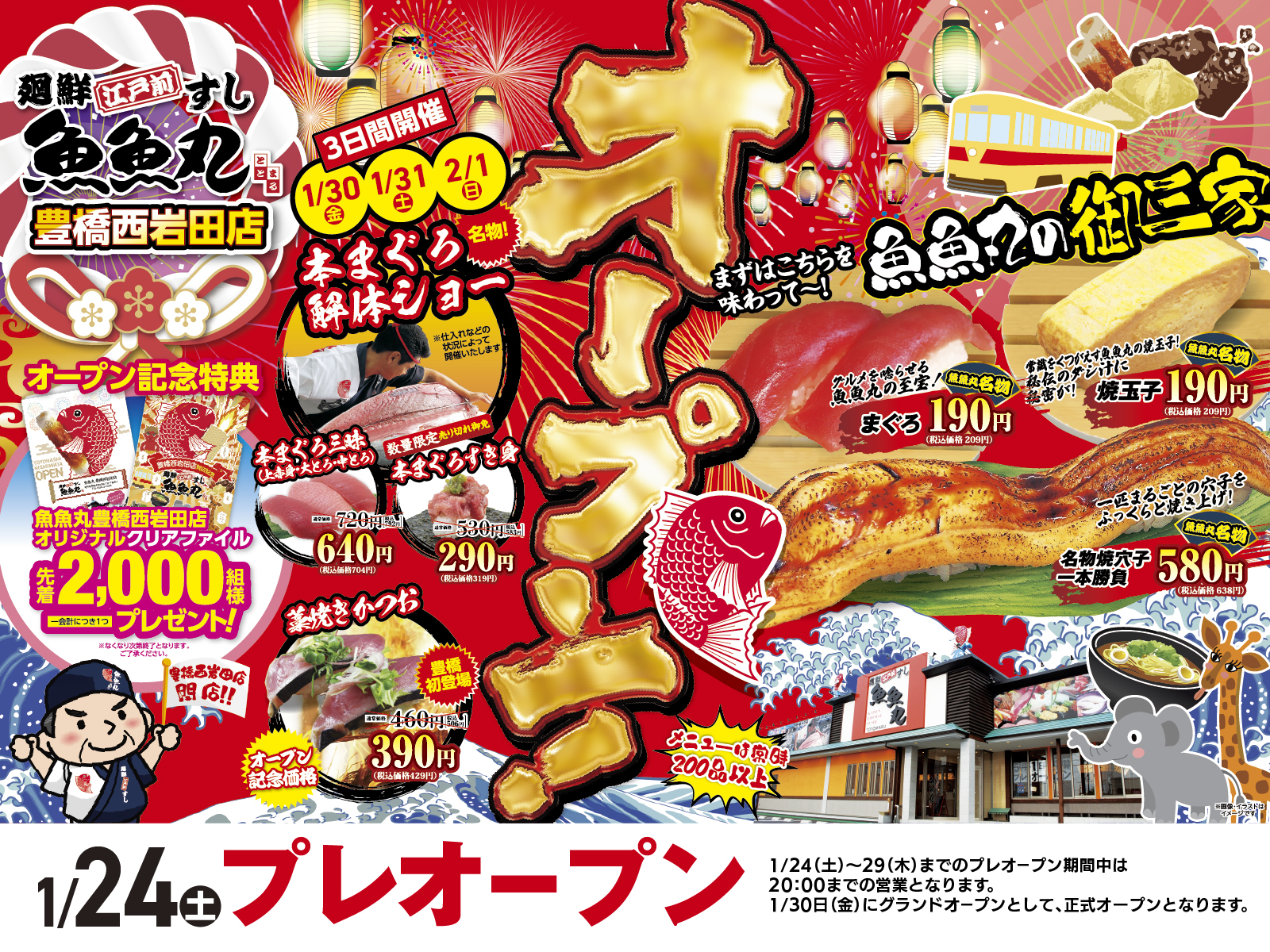 三河発グルメ回転寿司、廻鮮江戸前すし魚魚丸（ととまる）｜ コム