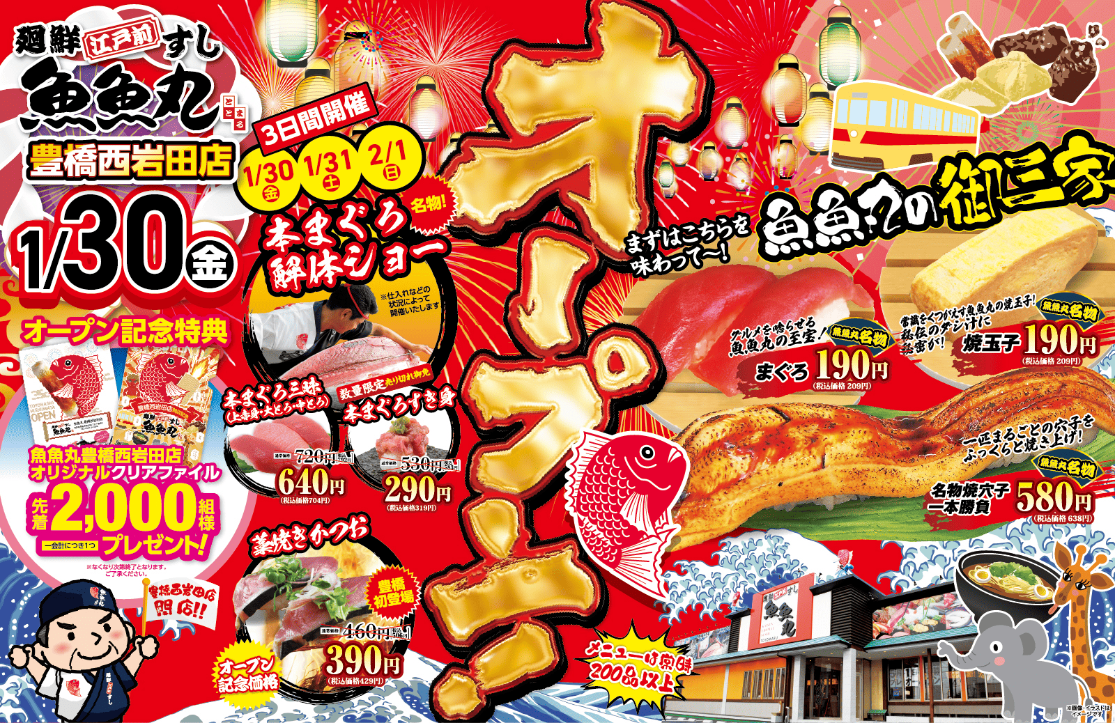 三河発グルメ回転寿司、廻鮮江戸前すし魚魚丸（ととまる）｜ コム