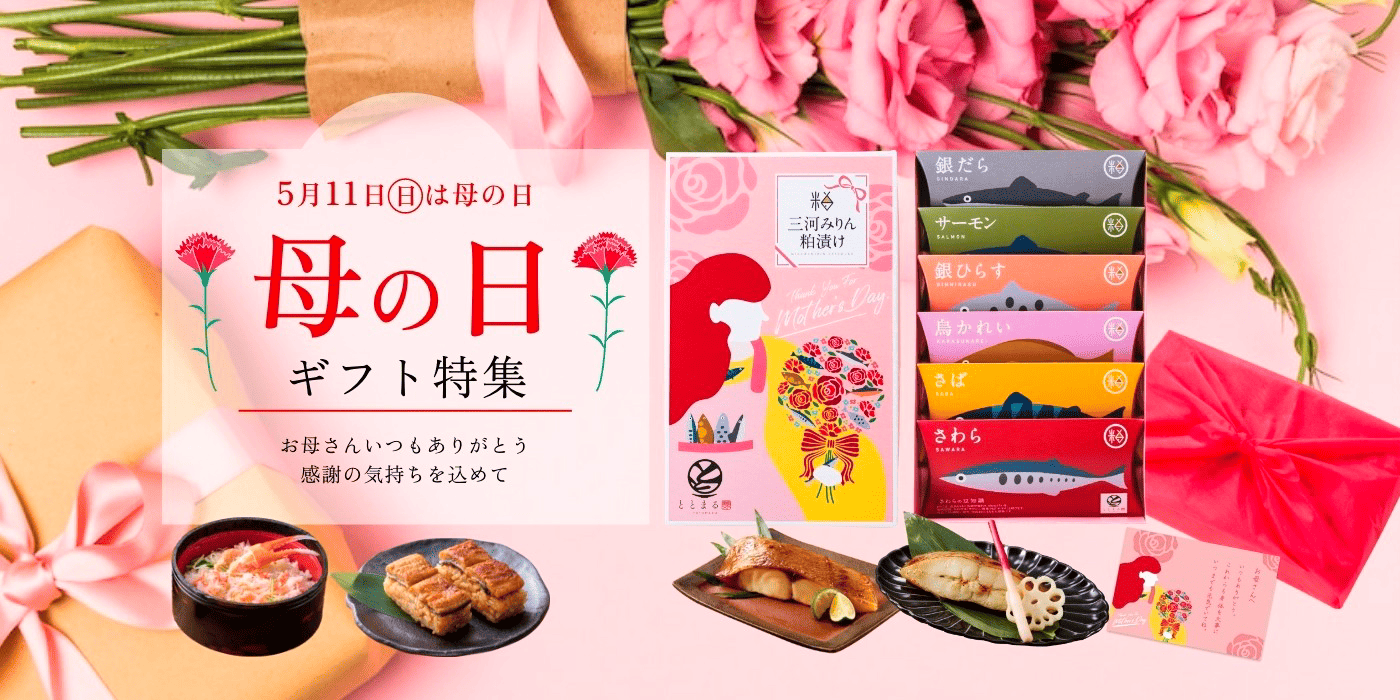 母の日ギフト特集