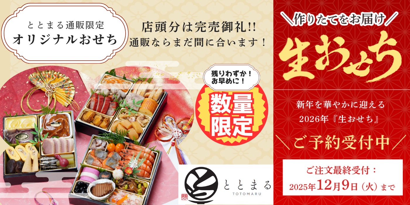 通販ならまだおせちご予約間に合います！