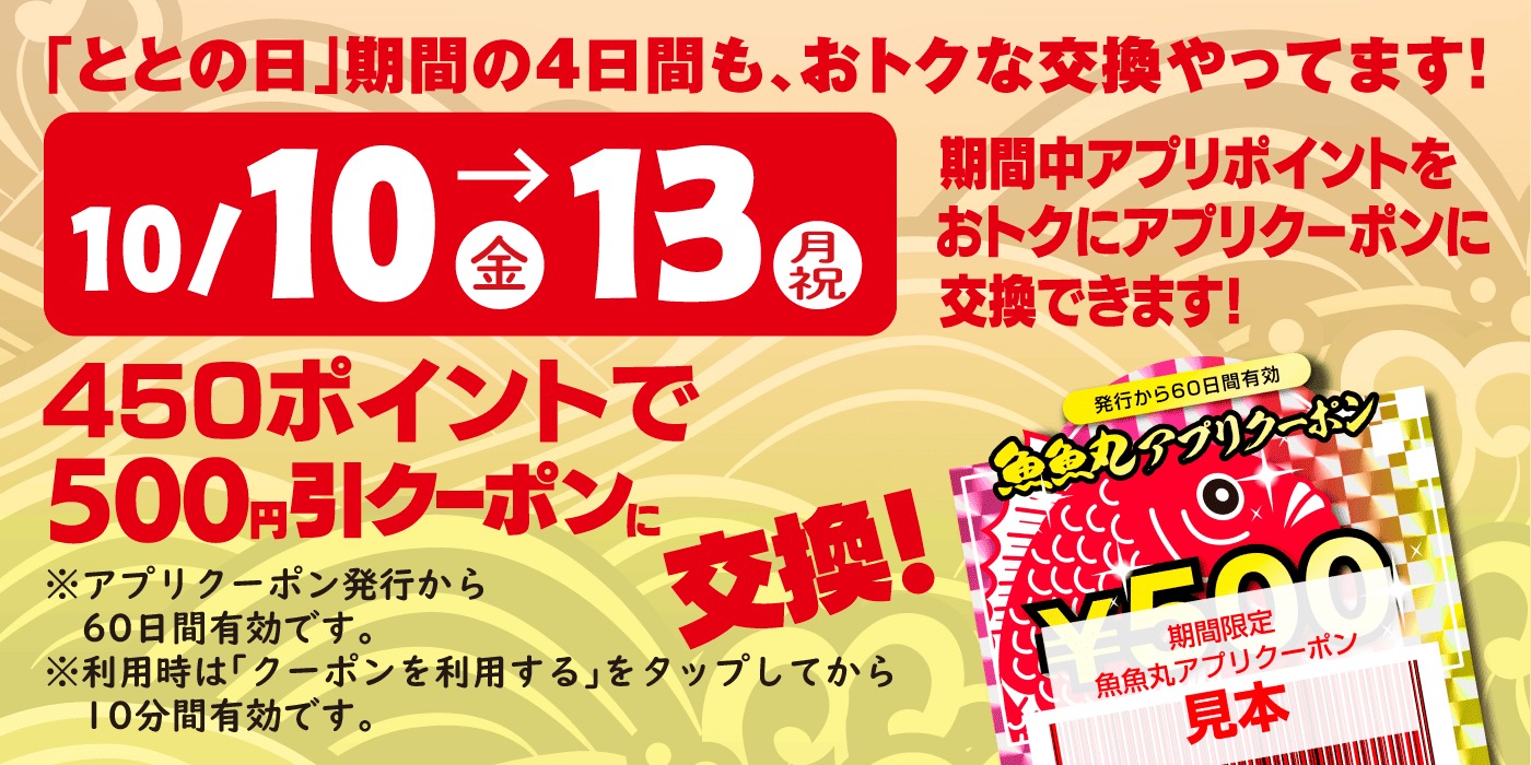 ポイント交換でおトクなクーポン500
