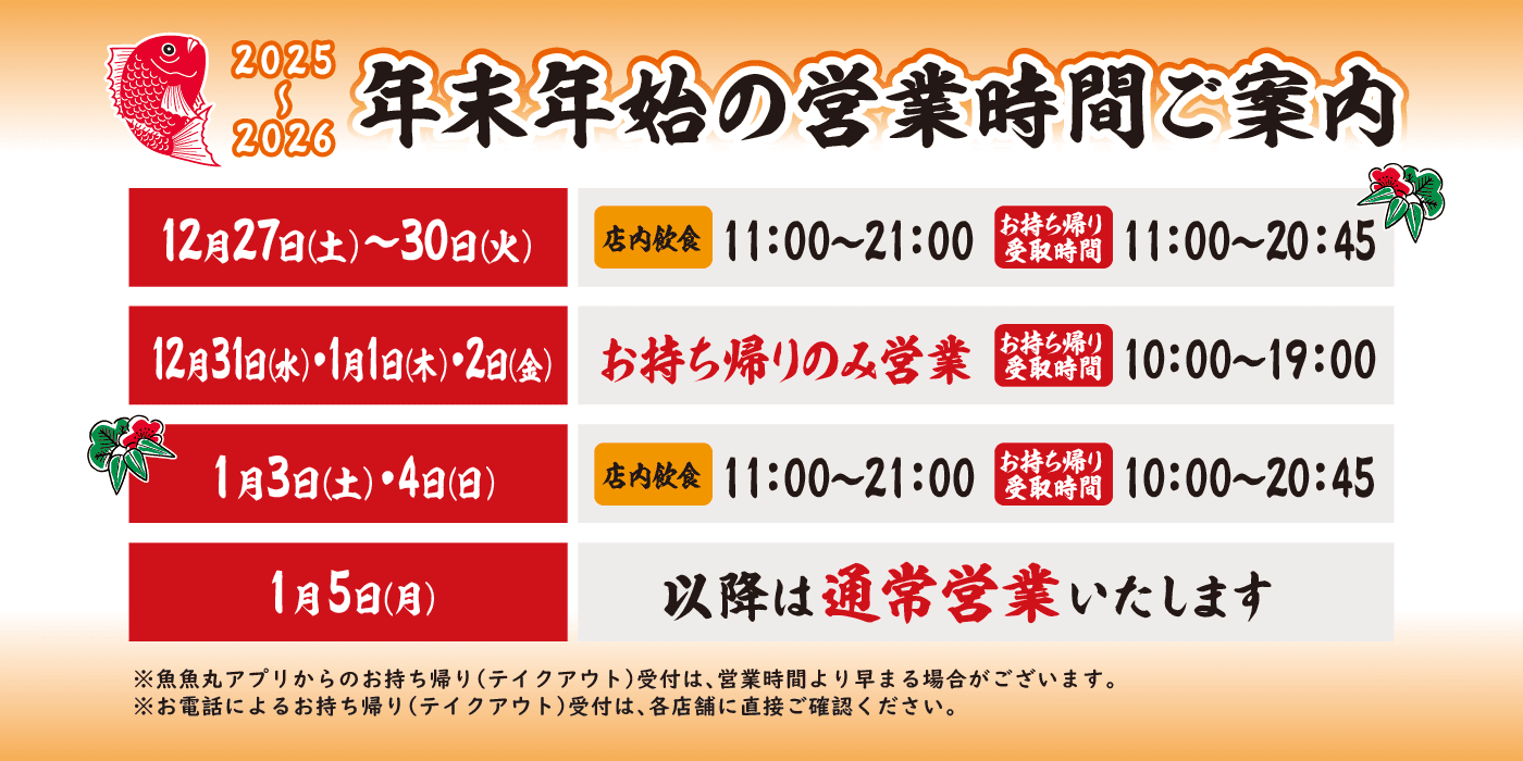 年末年始の営業時間