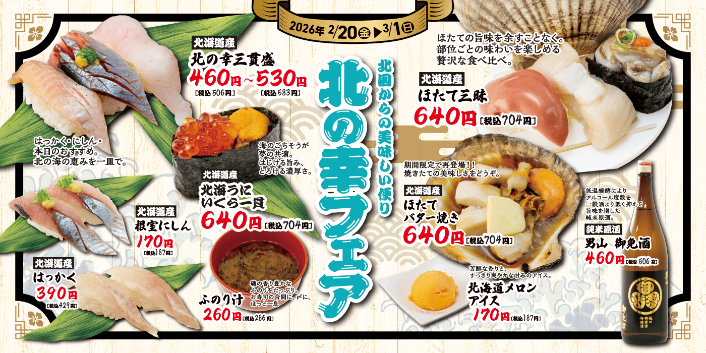 三河発グルメ回転寿司、廻鮮江戸前すし魚魚丸（ととまる）｜ コム