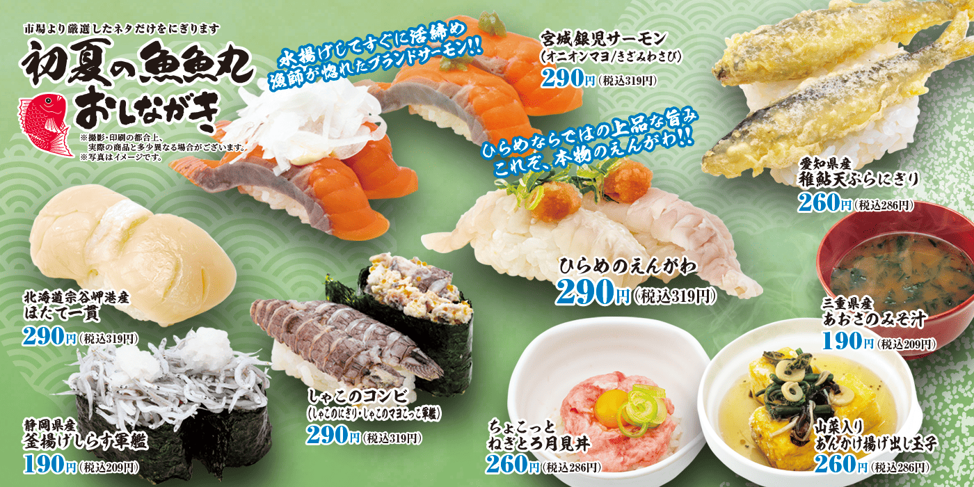 ととまる様 三河発グルメ回転寿司、廻鮮江戸前すし魚魚丸（ととまる）｜ コム