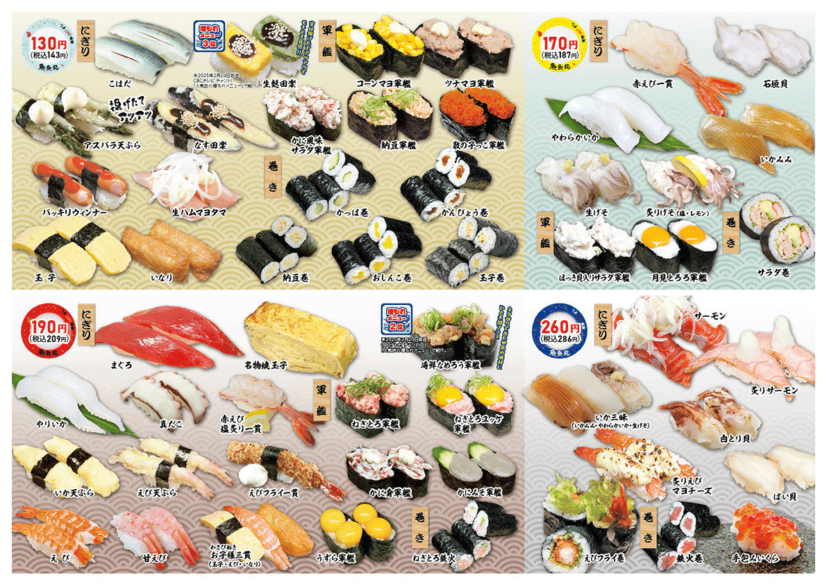 お品書き ｜ 廻鮮江戸前すし魚魚丸（ととまる）｜ コムライングループ