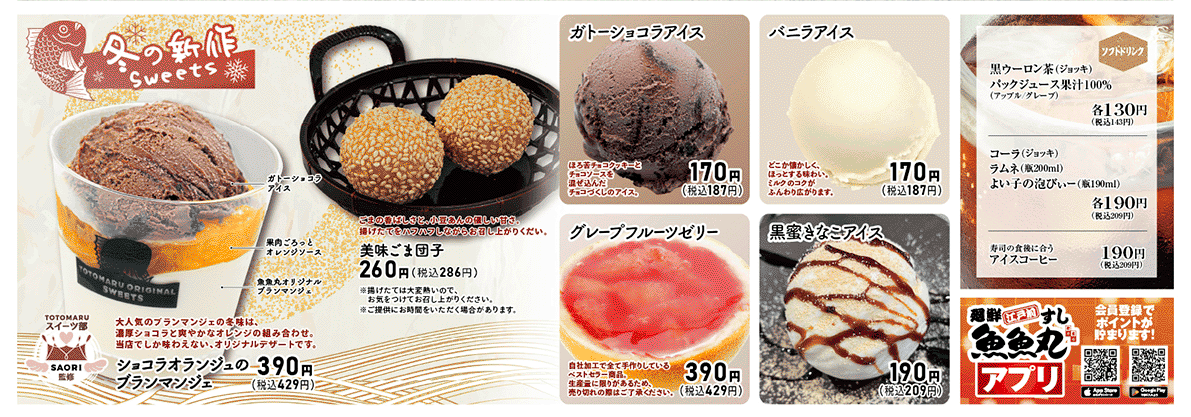 りとまるしけんし  魚魚丸 守山四軒家店 （TOTOMARU） - 藤が丘/回転寿司 | 食べログ