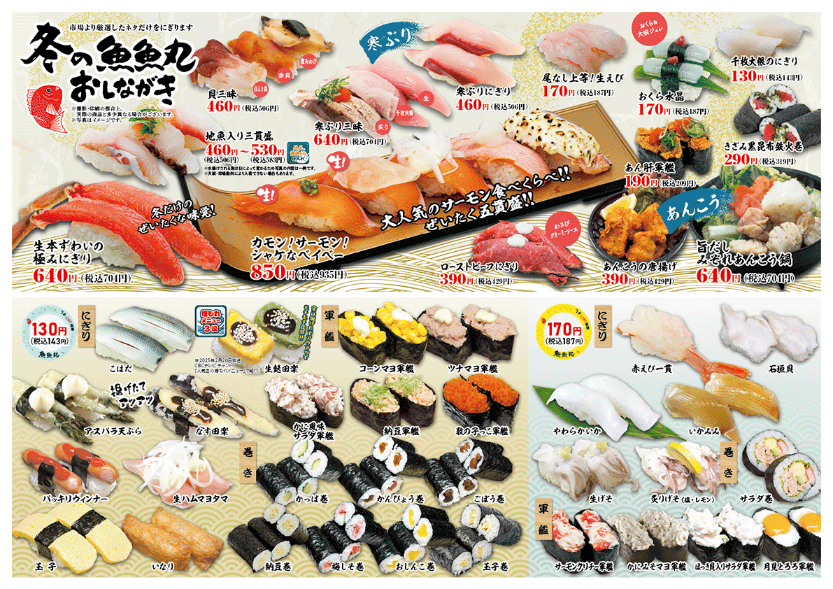 ととまる　ページ 三河発グルメ回転寿司、廻鮮江戸前すし魚魚丸（ととまる）｜ コム