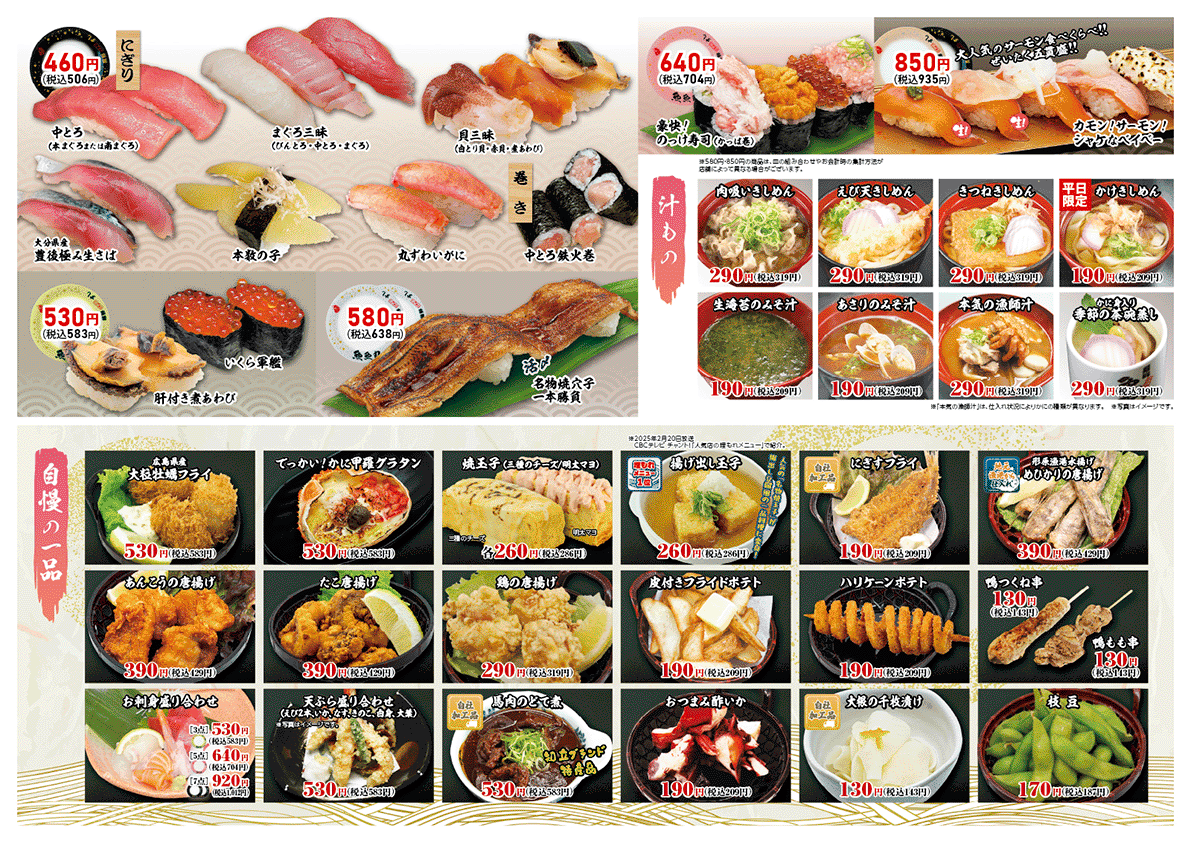 お品書き ｜ 廻鮮江戸前すし魚魚丸（ととまる）｜ コムライングループ