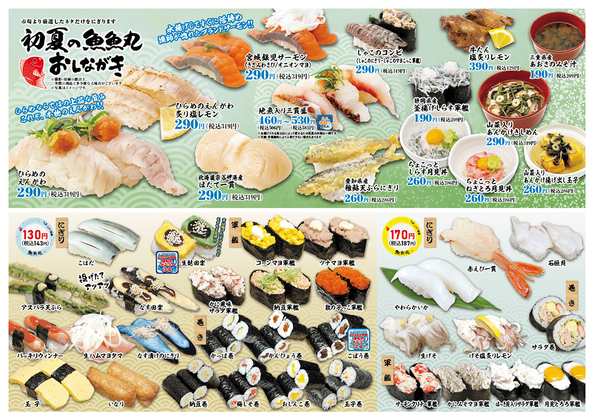 ととまる お品書き ｜ 廻鮮江戸前すし魚魚丸（ととまる）｜ コムライングループ