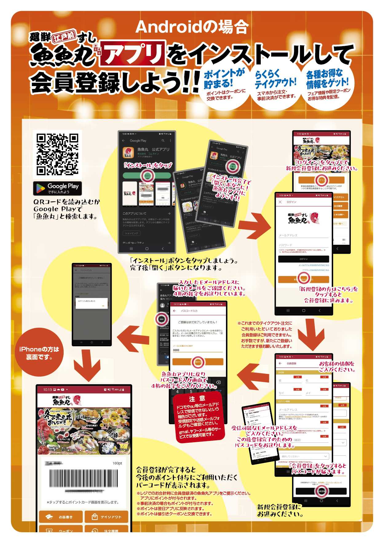 Android版インストール方法